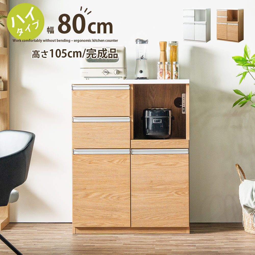 レンジ台　80HIカウンター