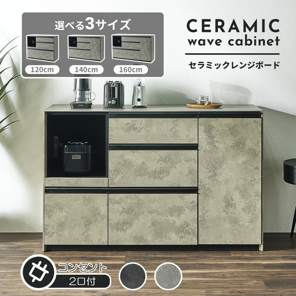 レンジ台　（選べる：120/140/160カウンター）