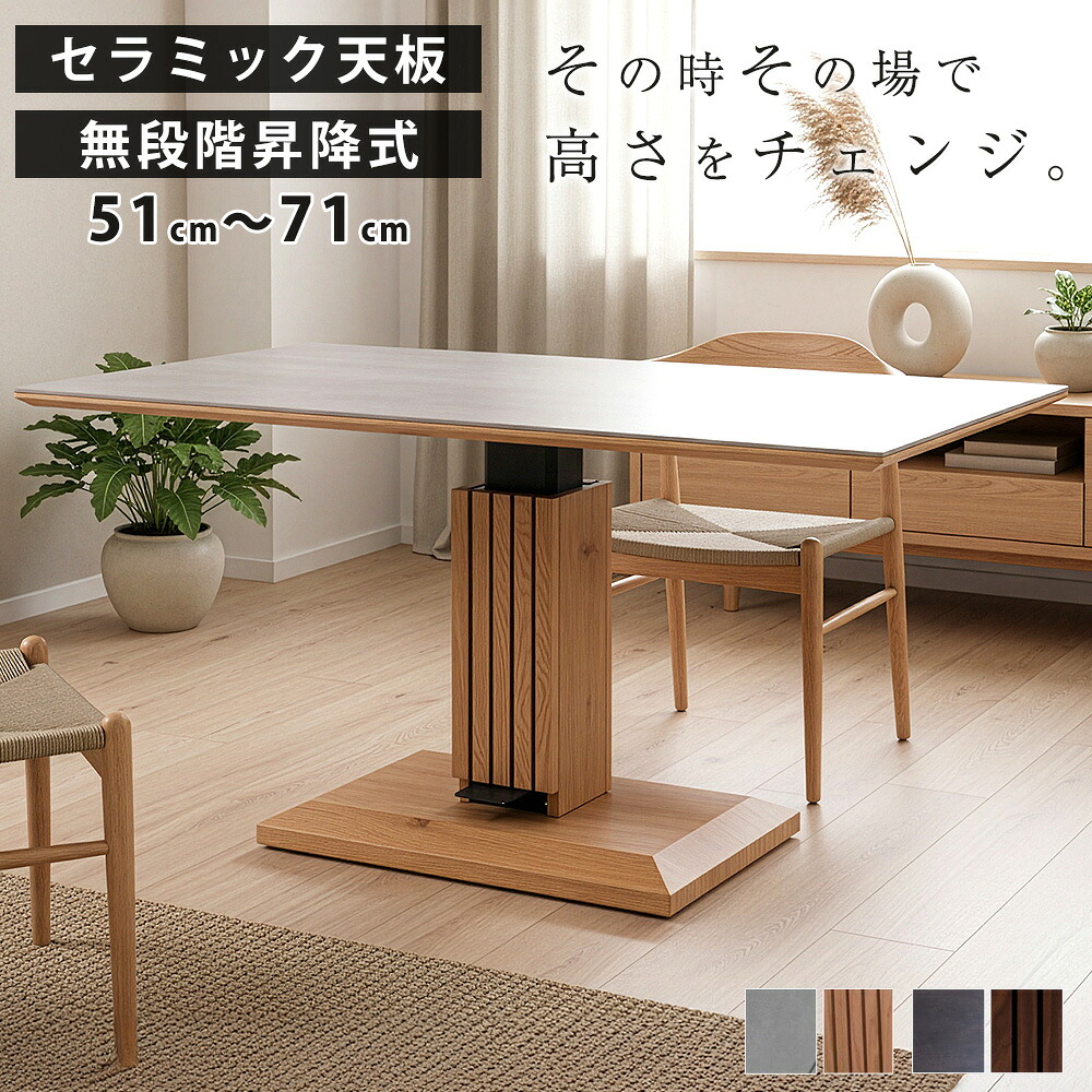 ダイニングテーブル　120昇降テーブル