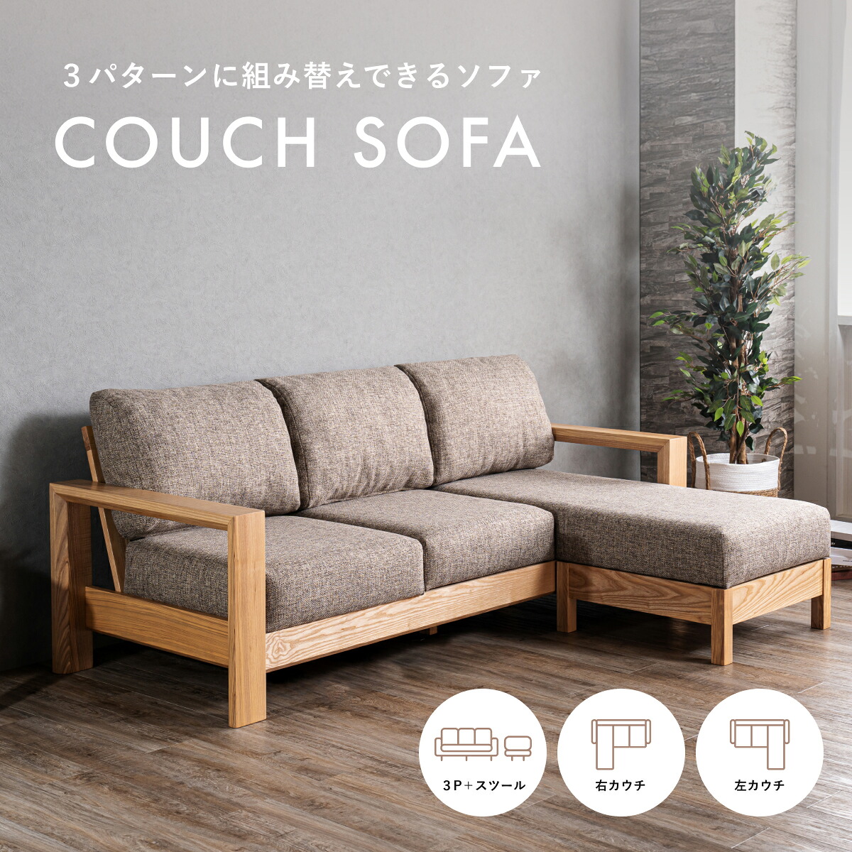 ソファ　カウチソファ