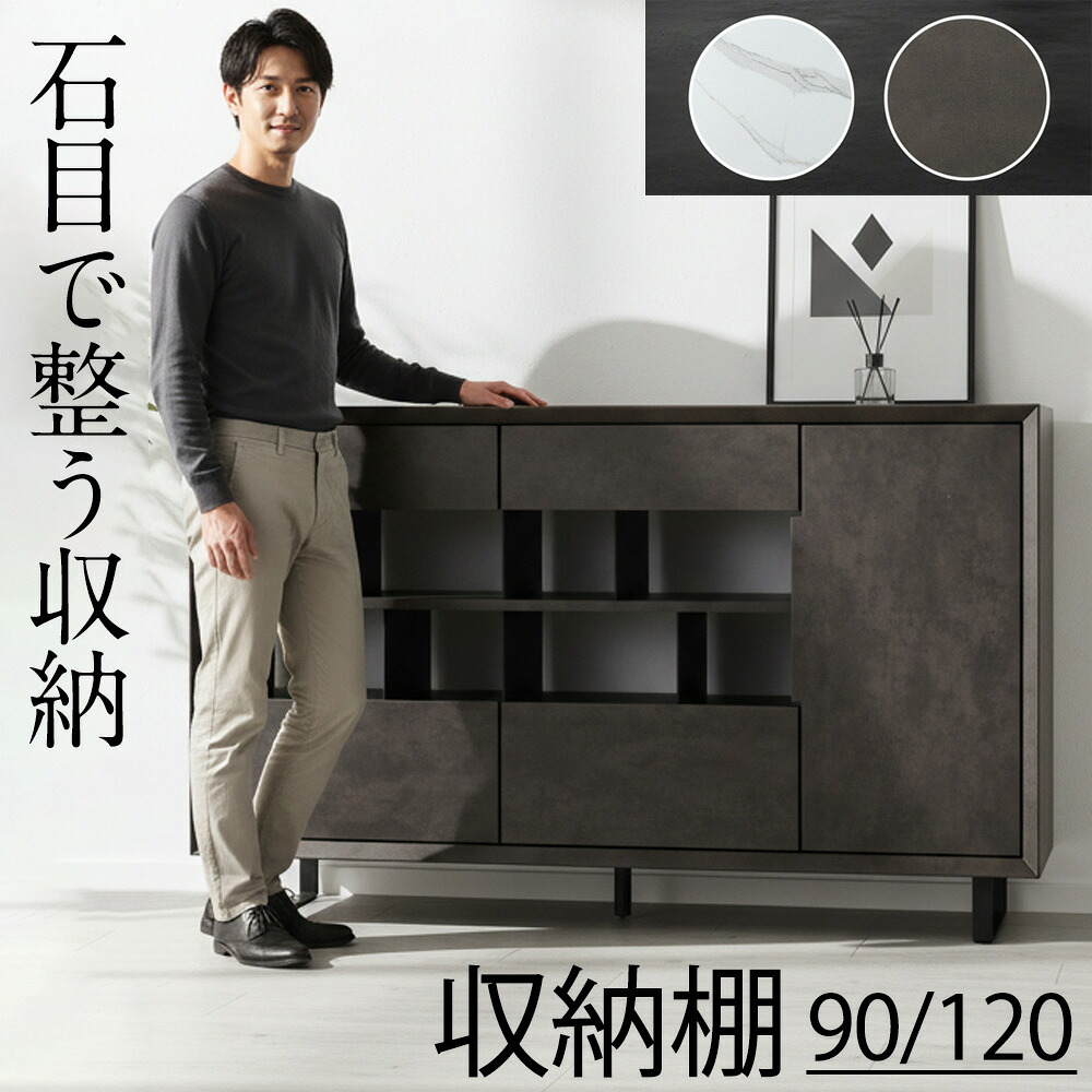 収納棚　（選べるサイズ：90/120）