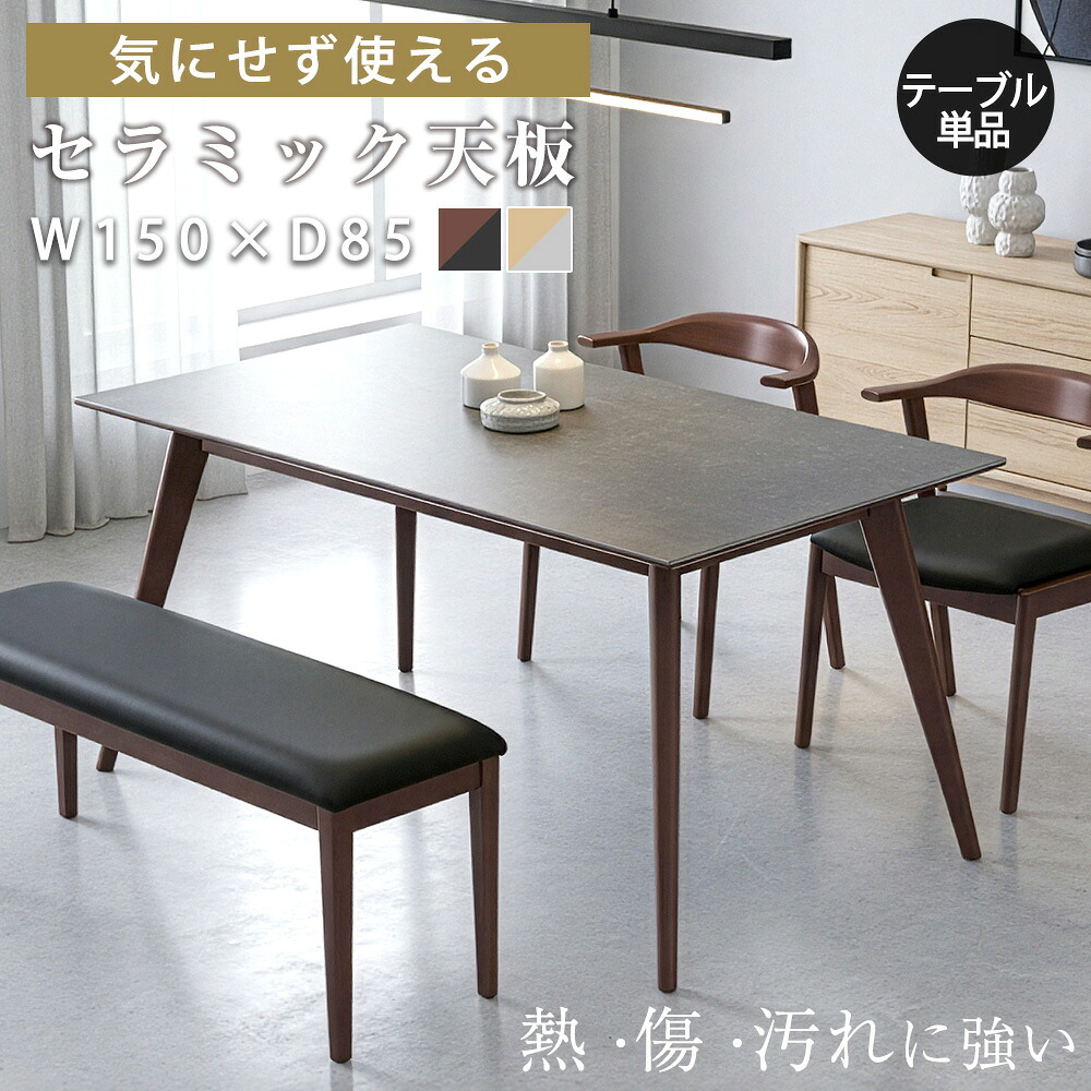 ダイニングテーブル　150テーブル