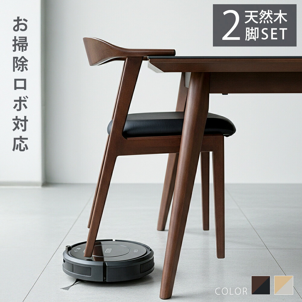 ダイニングチェア　2脚セット