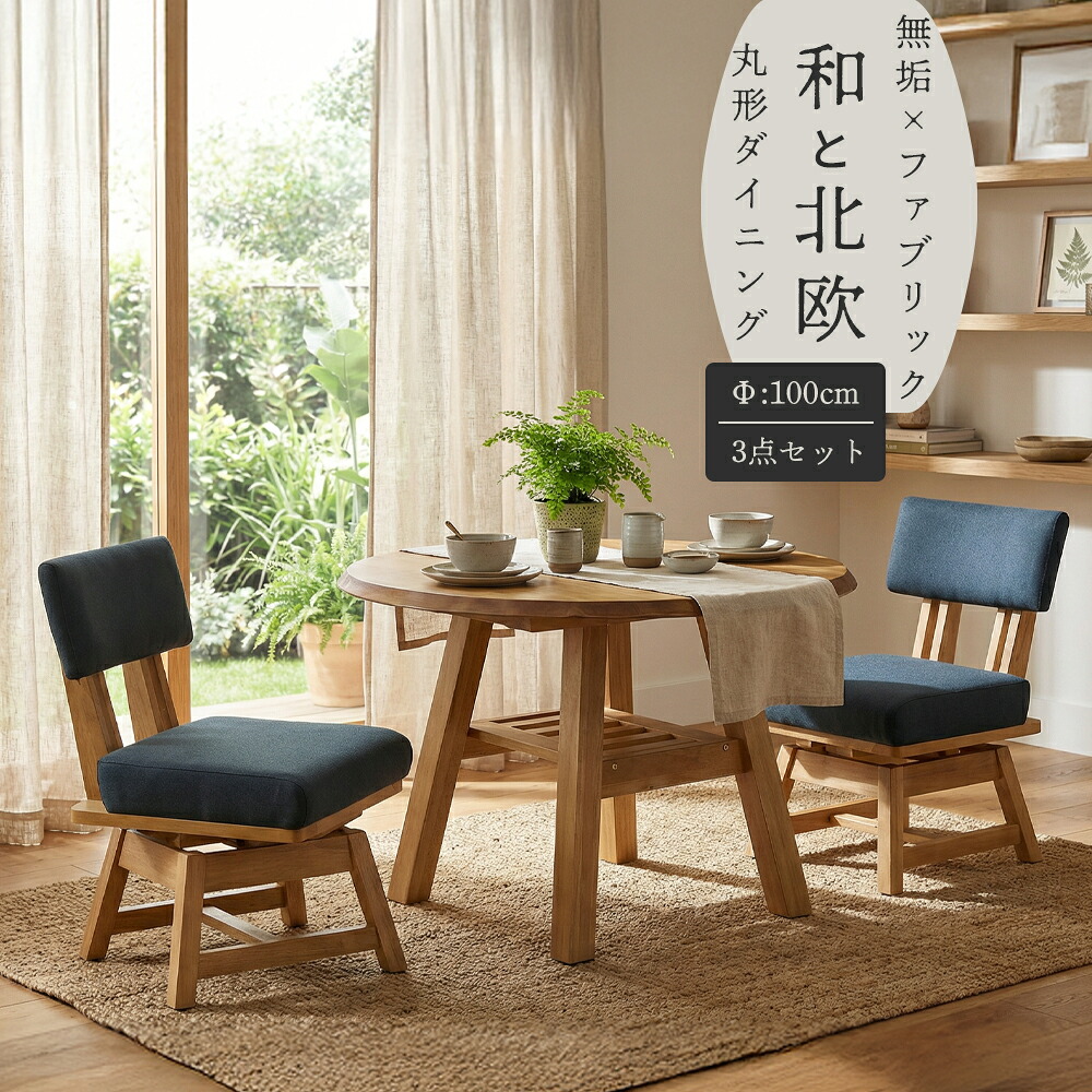 ダイニングセット　100円卓テーブル　3点セット