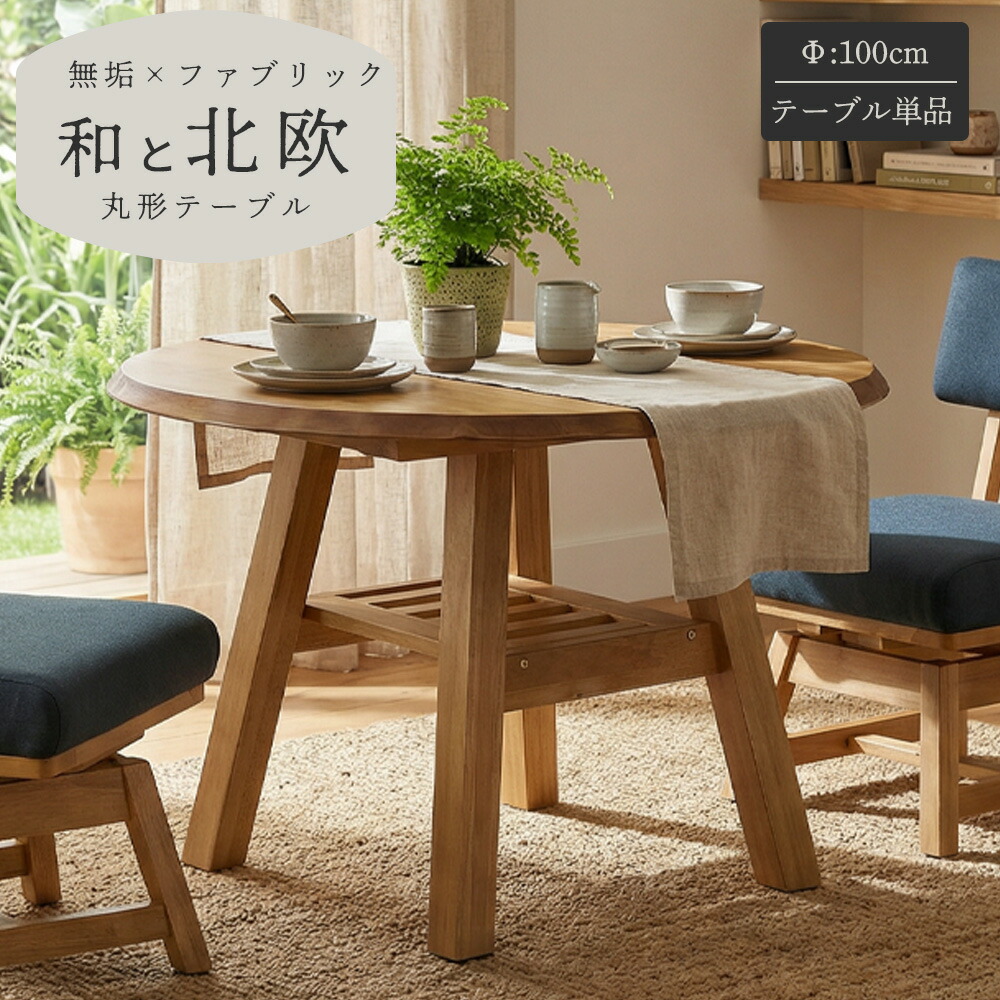 ダイニングテーブル　100円卓テーブル