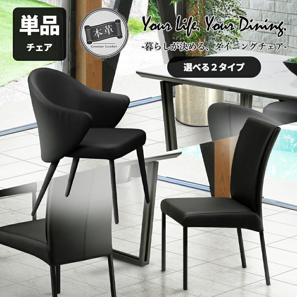 ダイニングチェア　選べる：肘無し2脚セット / 肘付き1脚単品