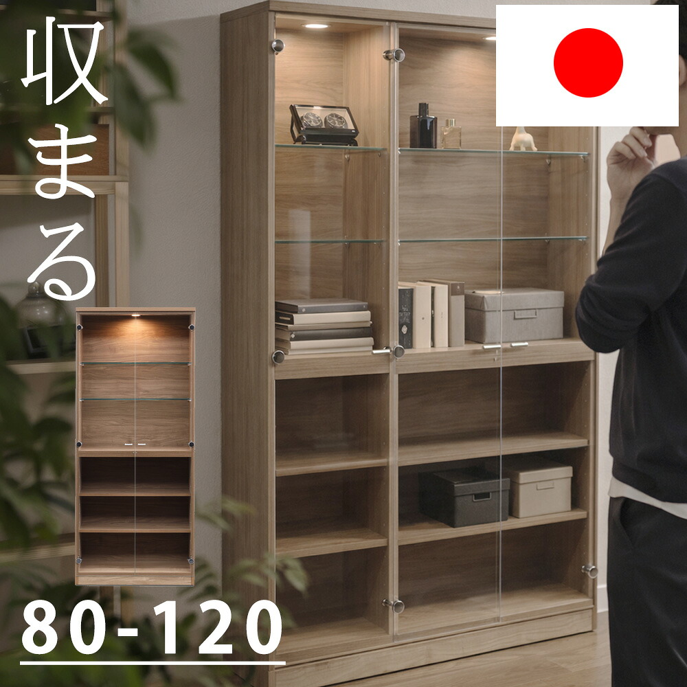 コレクションケース　選べるサイズ：80/120