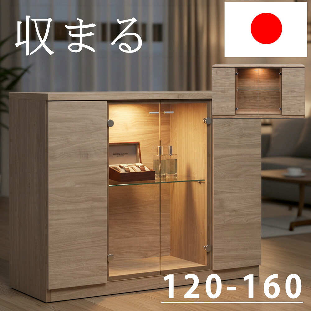 収納棚　120/160サイドボード