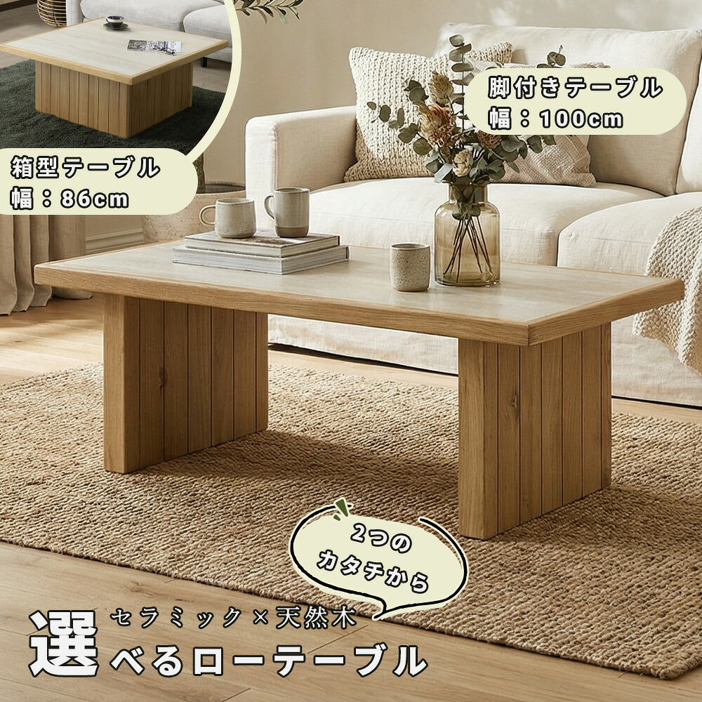 センターテーブル　860/1000テーブル