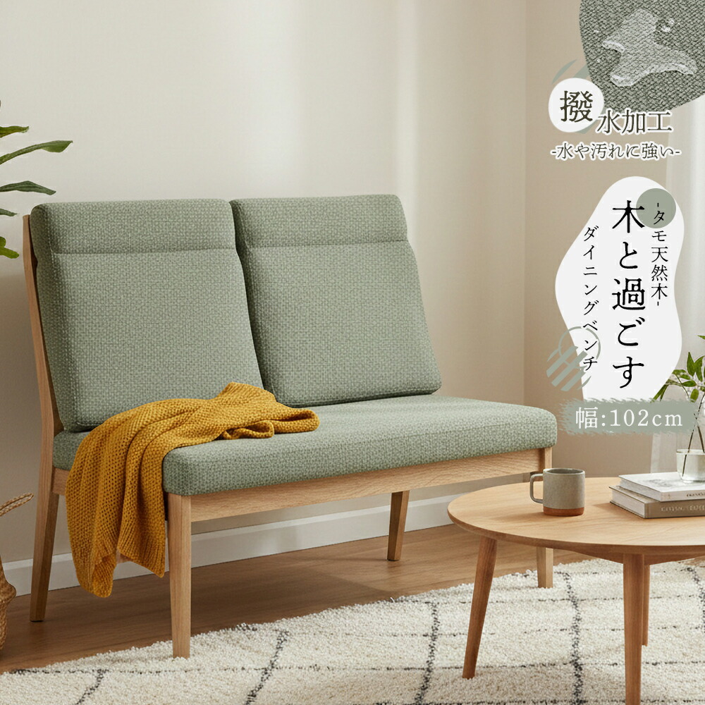 ダイニングベンチ　1020ベンチ (2Pソファ)