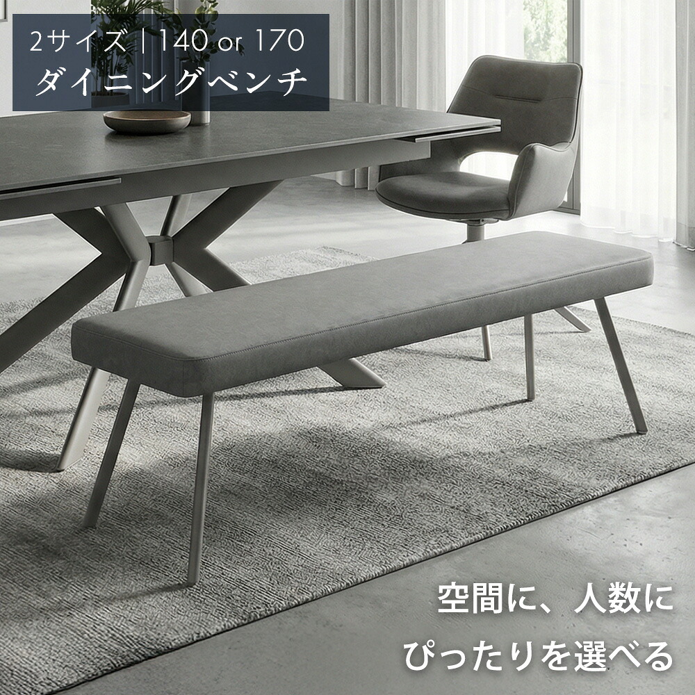 ダイニングベンチ　1400/1700ベンチ