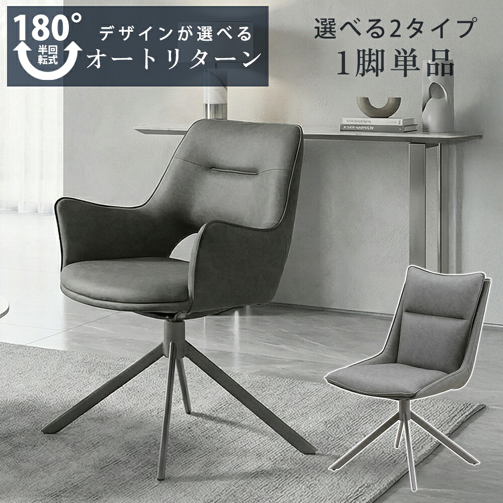 ダイニングチェア　1脚単品　（肘無しチェア/肘付きチェア）