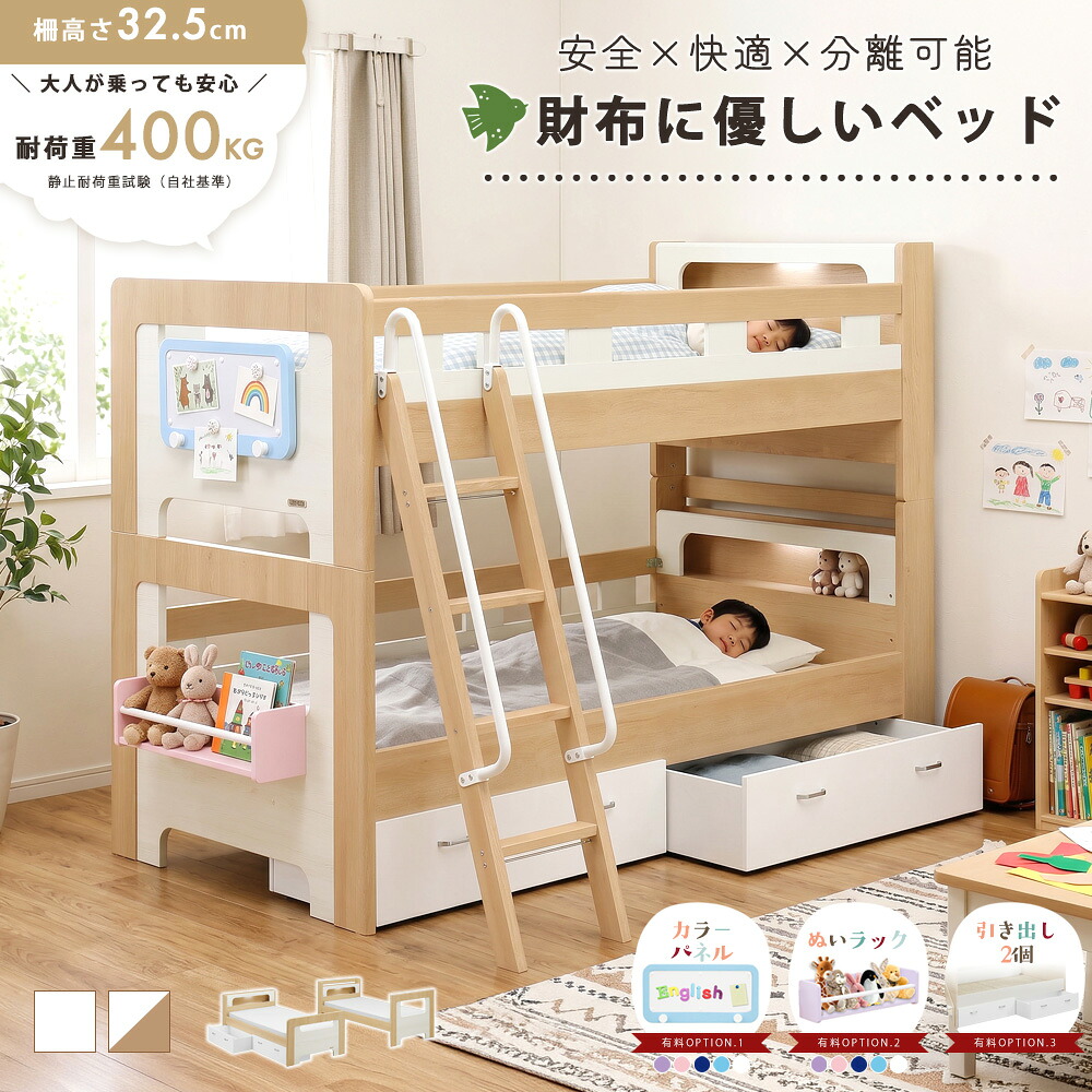 SB_0723 2段ベッド　（カラーパネルOP-ぬいラックOP-引出OP）
