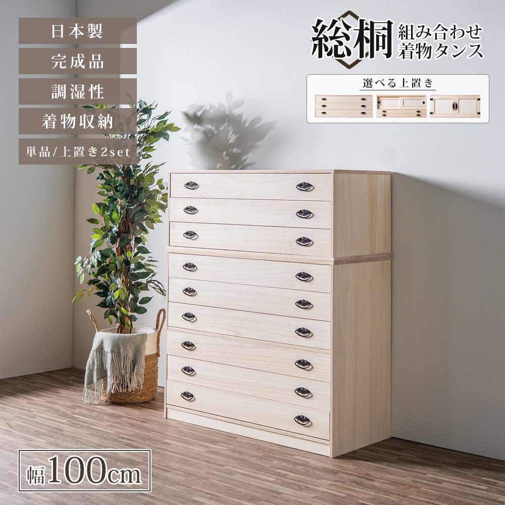 ST_0761 収納棚 総桐 深6段チェスト 上置き：3段/引戸/扉盆