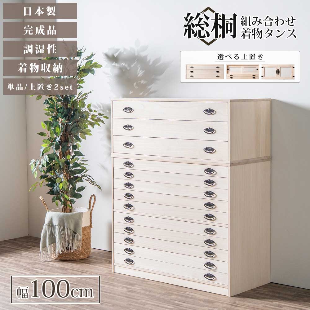 ST_0761 収納棚 総桐 深6段チェスト 上置き：3段/引戸/扉盆