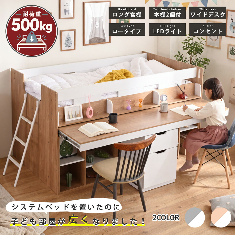 SB_0807 システムベッド　システムデスク
