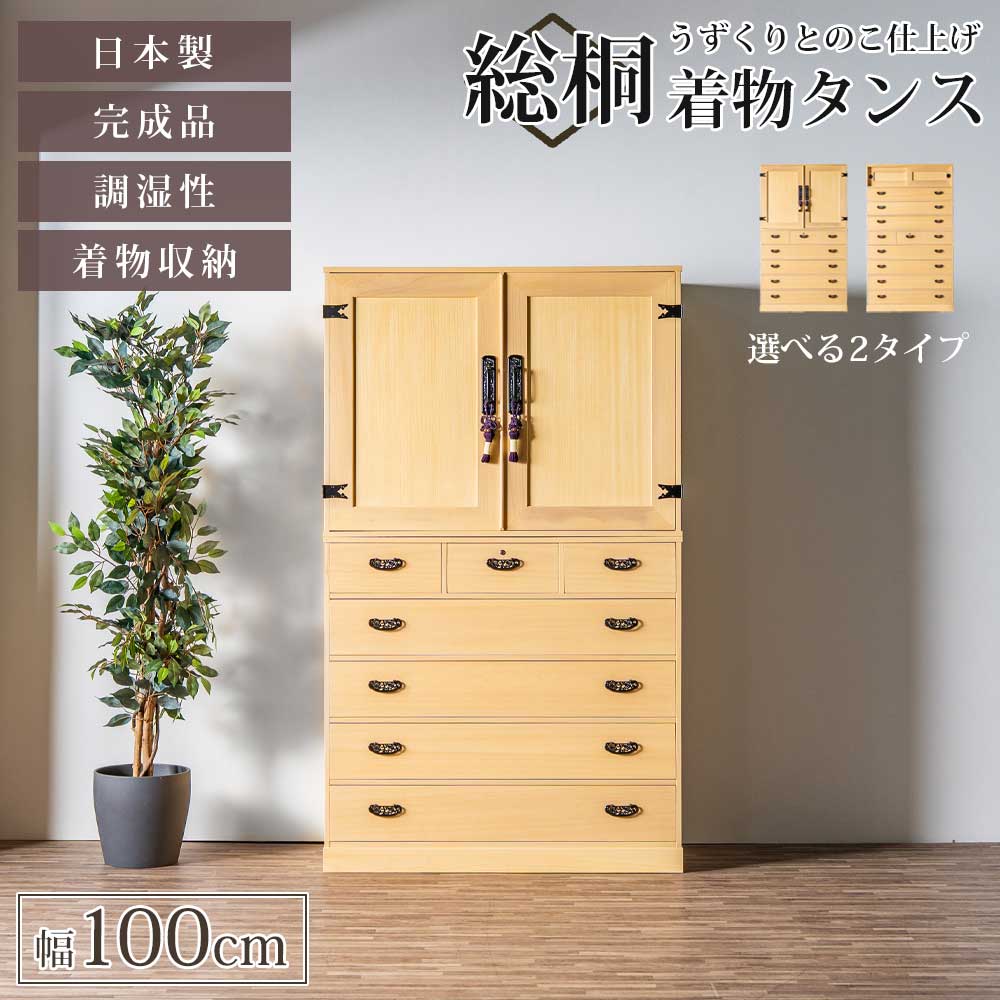 ST_0808 収納棚　総桐　衣裳タンス　昇りタンス