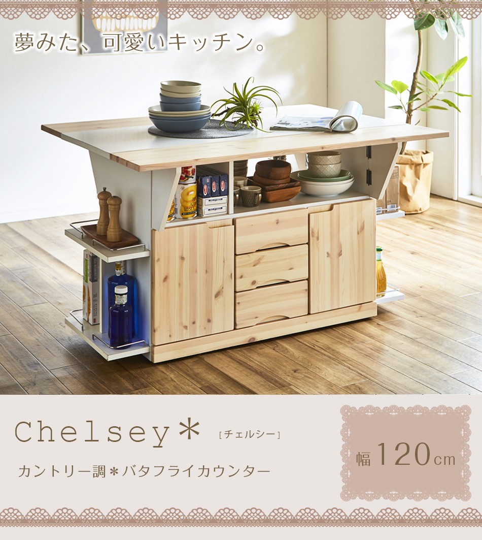 日本産 両バタテーブルカウンター チェルシー キッチンカウンター
