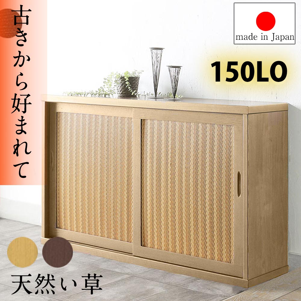 収納棚　150L　（ロー）　（選べる脚：無し / Aタイプ[円すい型]）