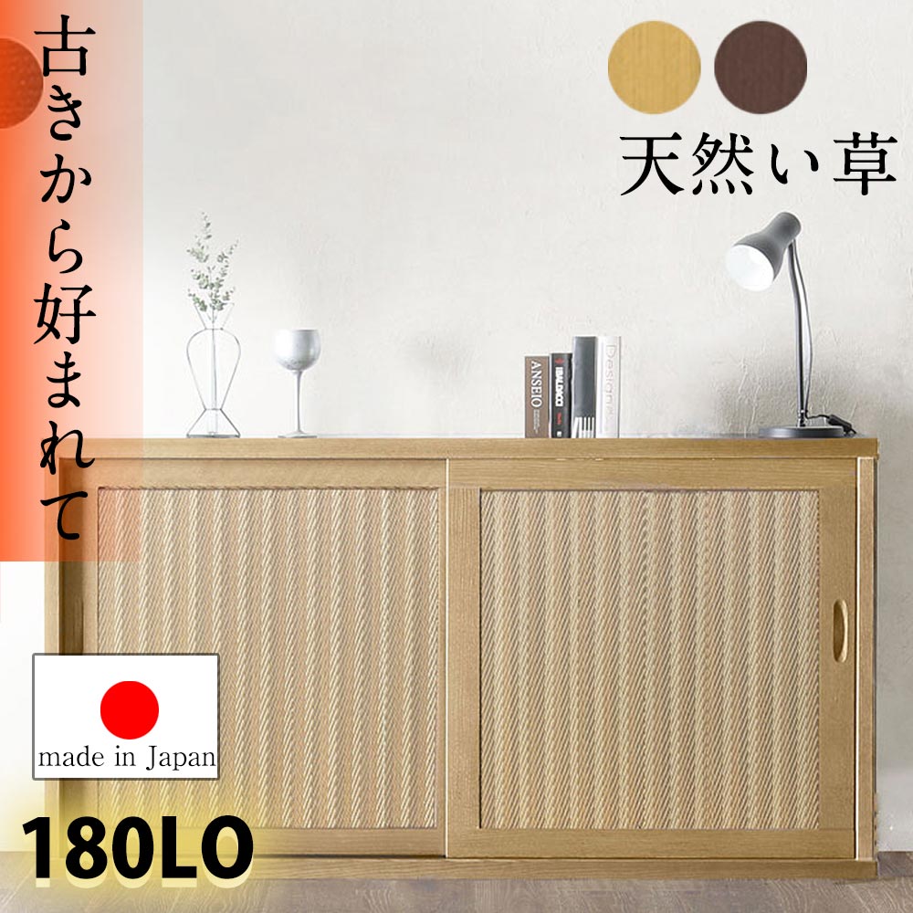 収納棚　180L　（ロー）　（選べる脚：無し / Aタイプ[円すい型]）