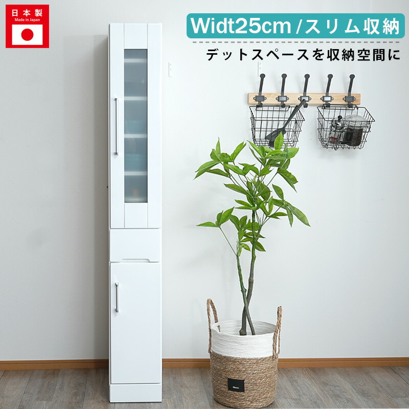 食器棚　25スリムボード　ホワイト