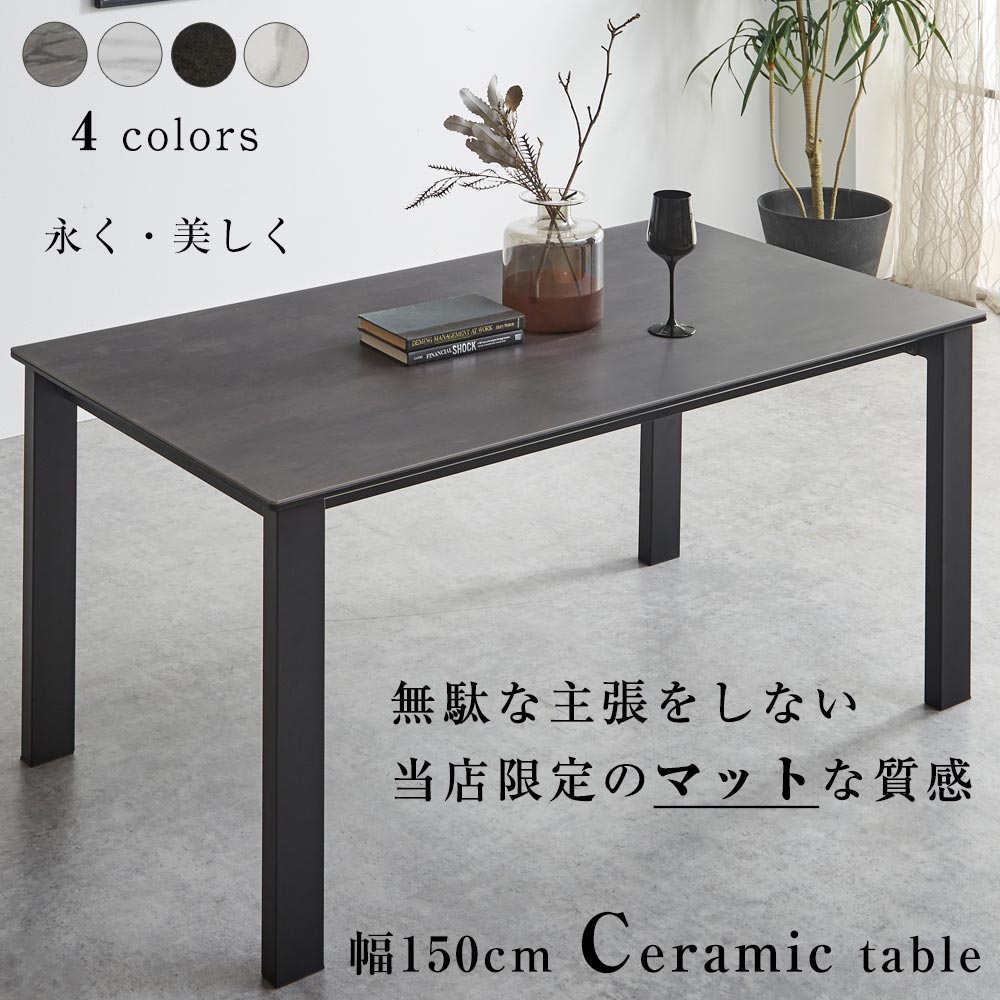 ダイニングテーブル　150　ダイニングテーブル単体