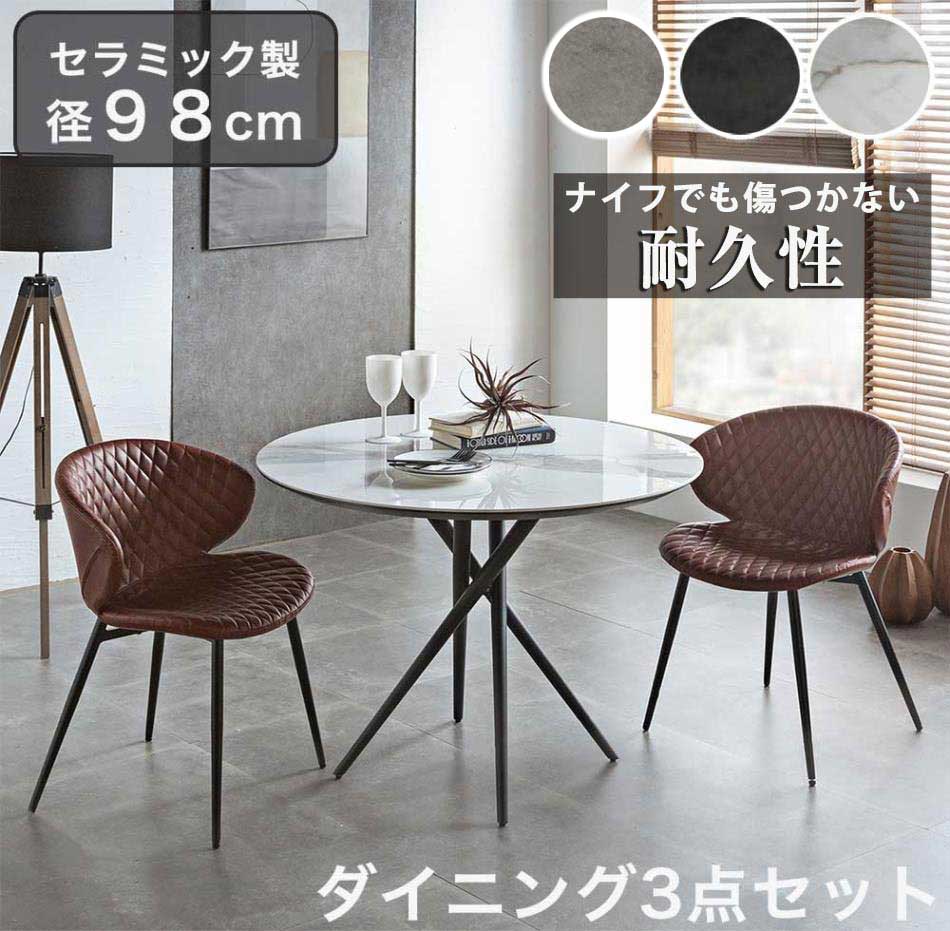 ダイニングセット　セラミック　100Φテーブル　3点セット