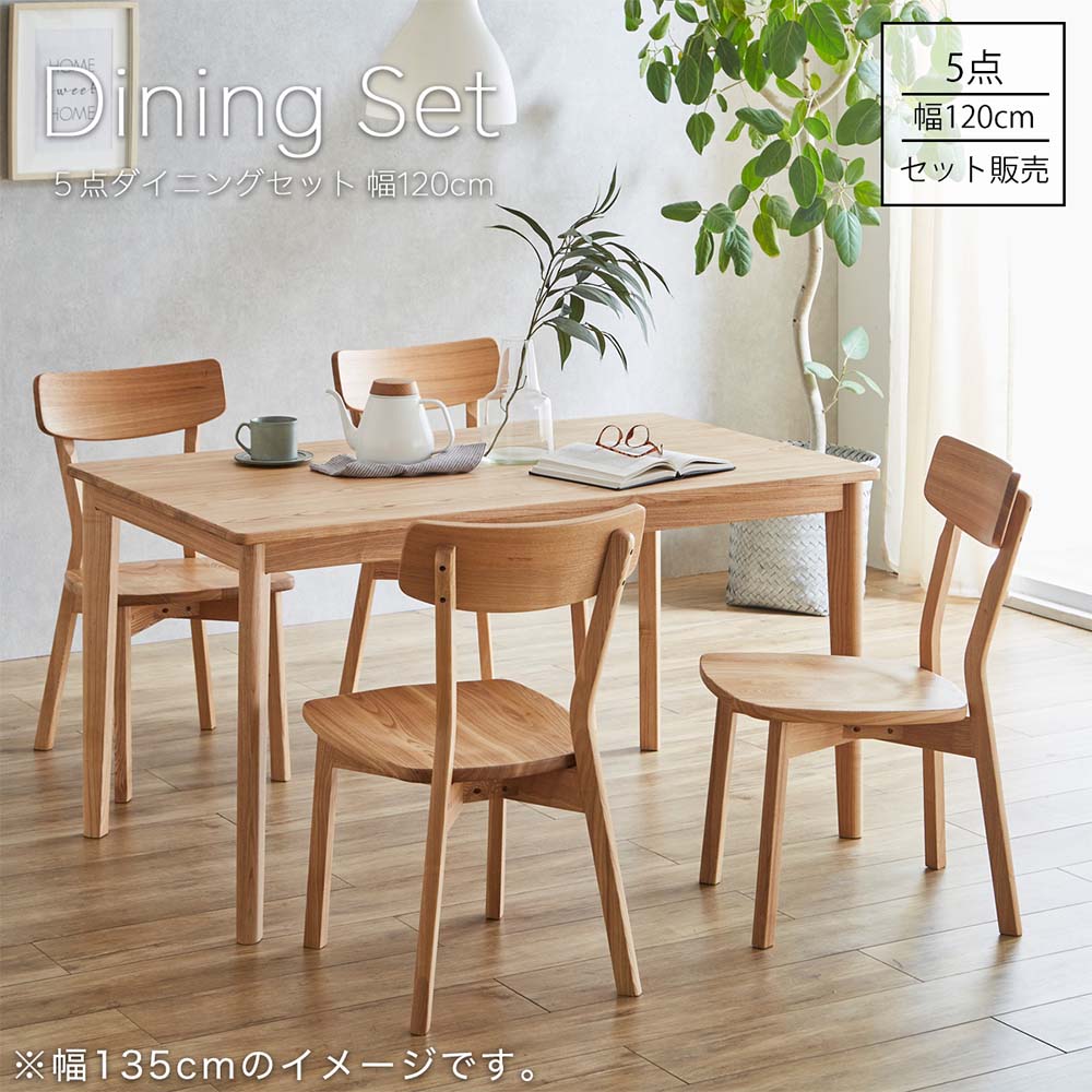 ダイニングセット　120テーブル　5点セット