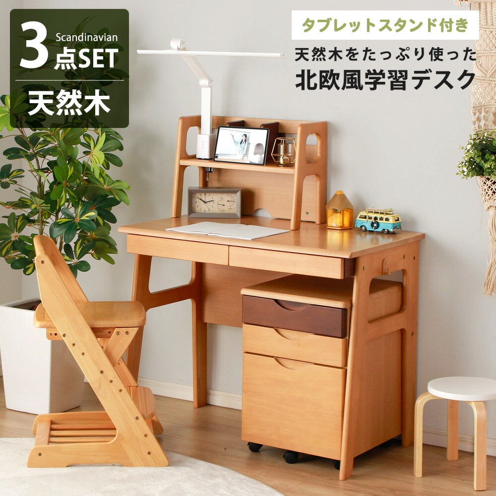 学習デスク　3点セット　タブレットスタンド付き
