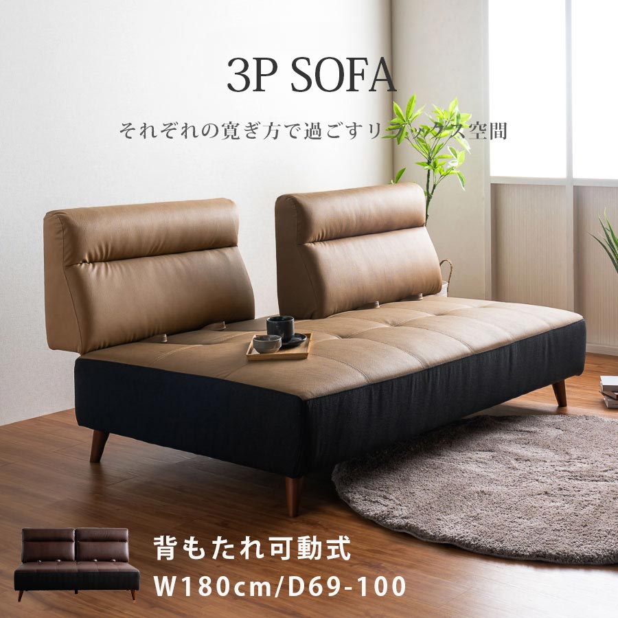 ソファ　3Pソファ