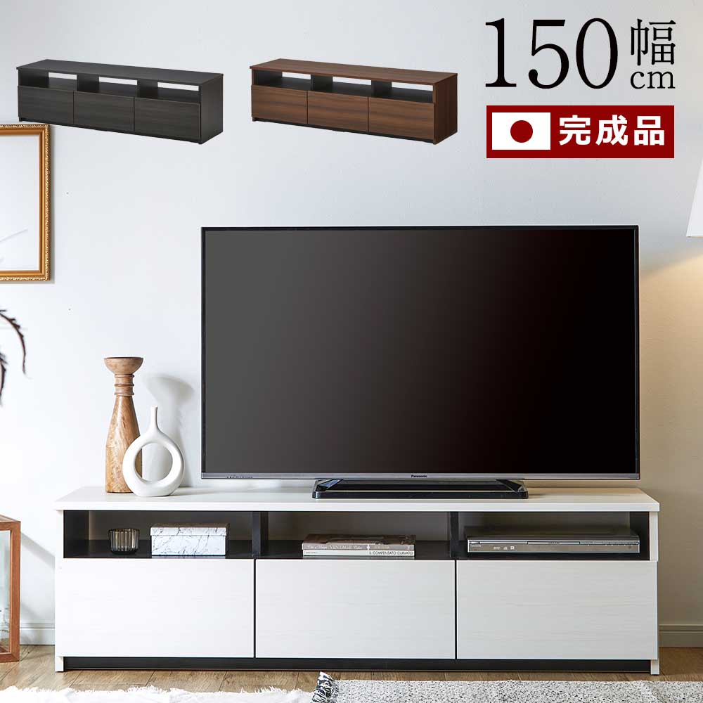 テレビボード　150
