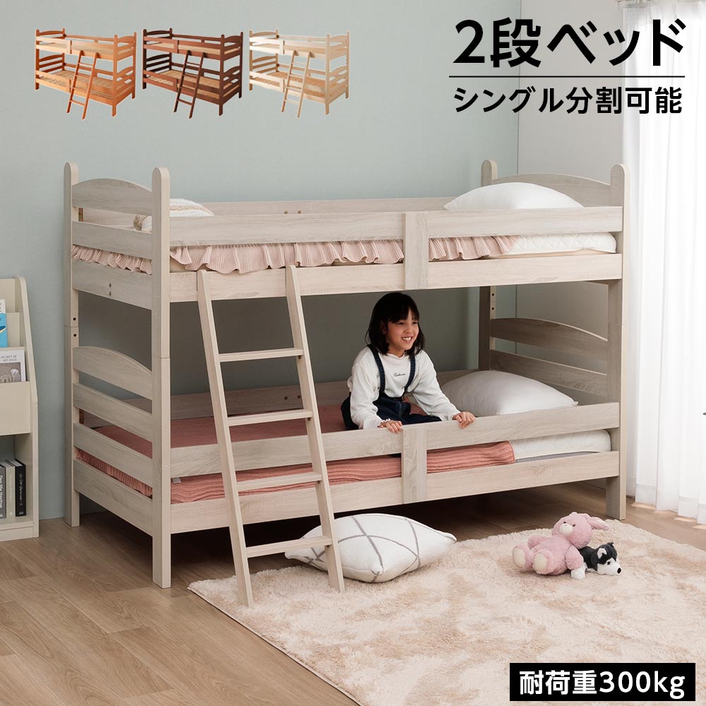 二段ベッド