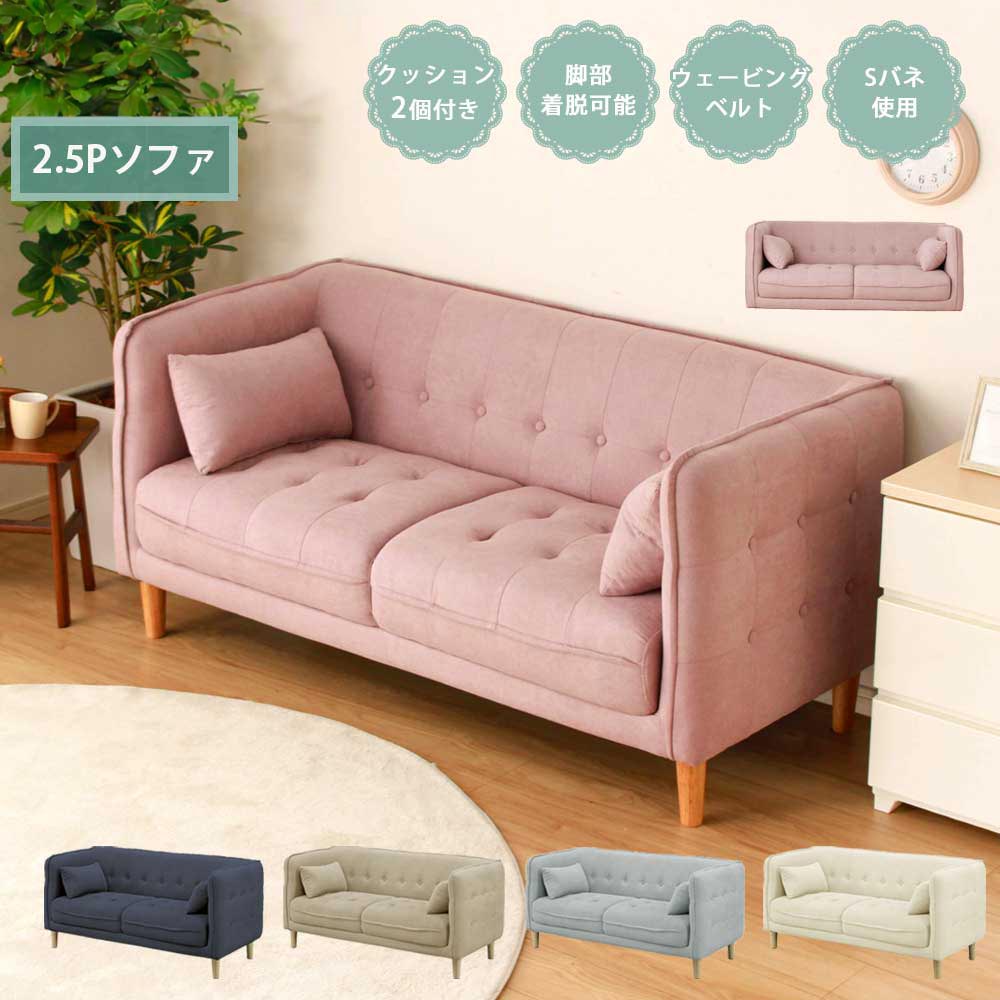 ソファ　2.5Pソファ