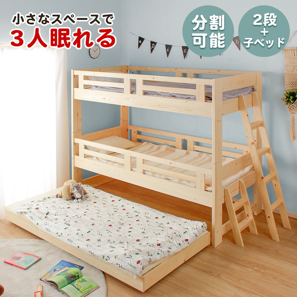 3段ベッド