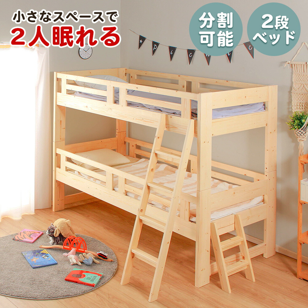 2段ベッド