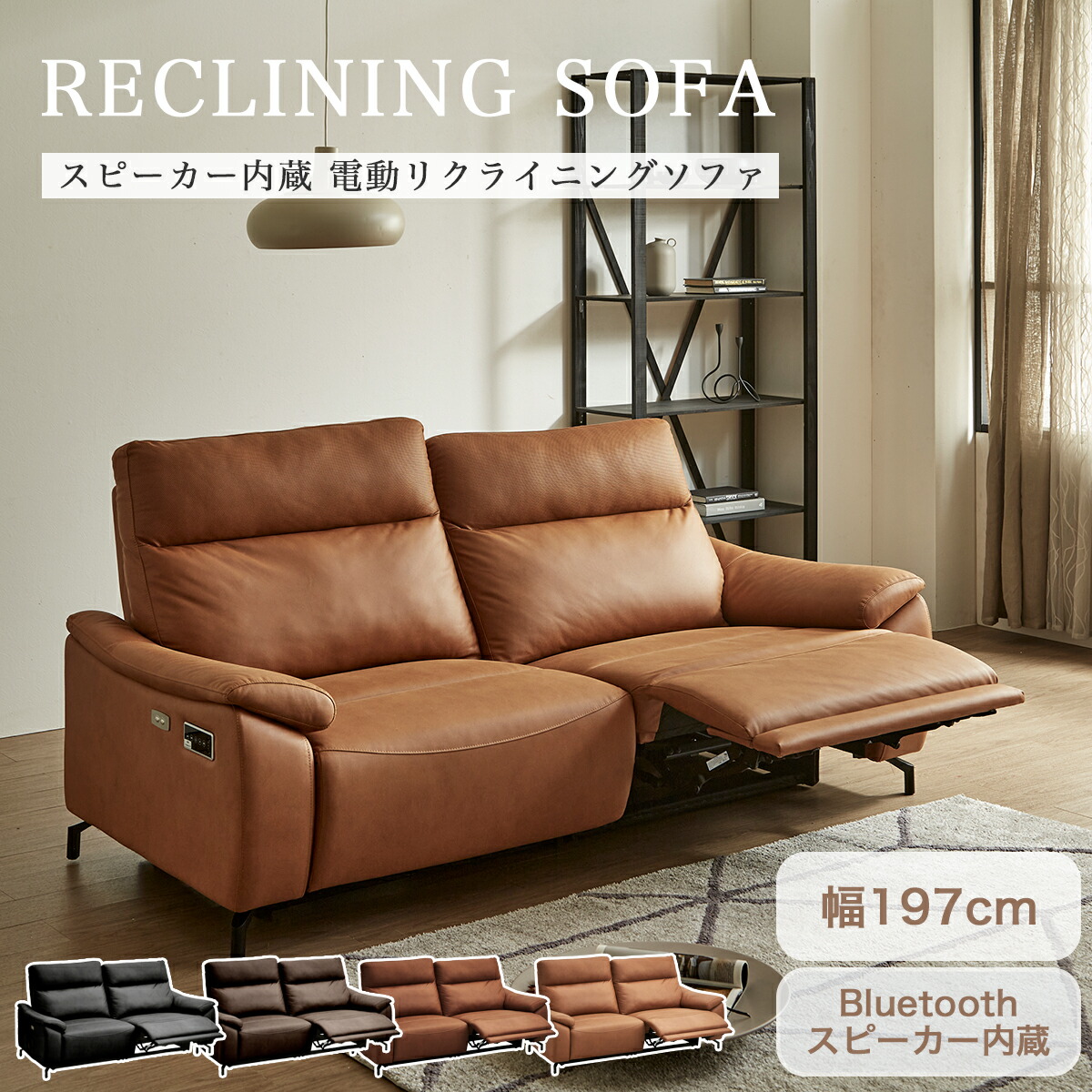 ソファ　3P電動ソファ