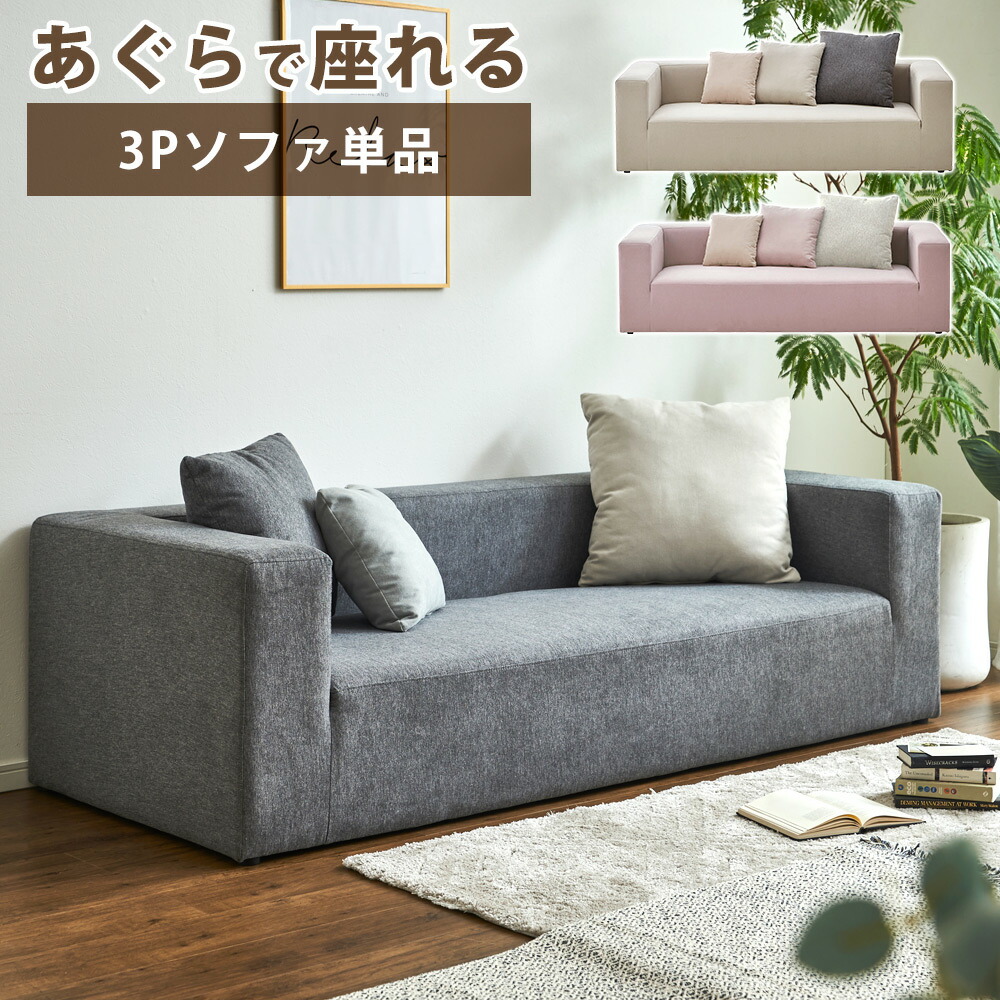 ソファ　3Pソファ