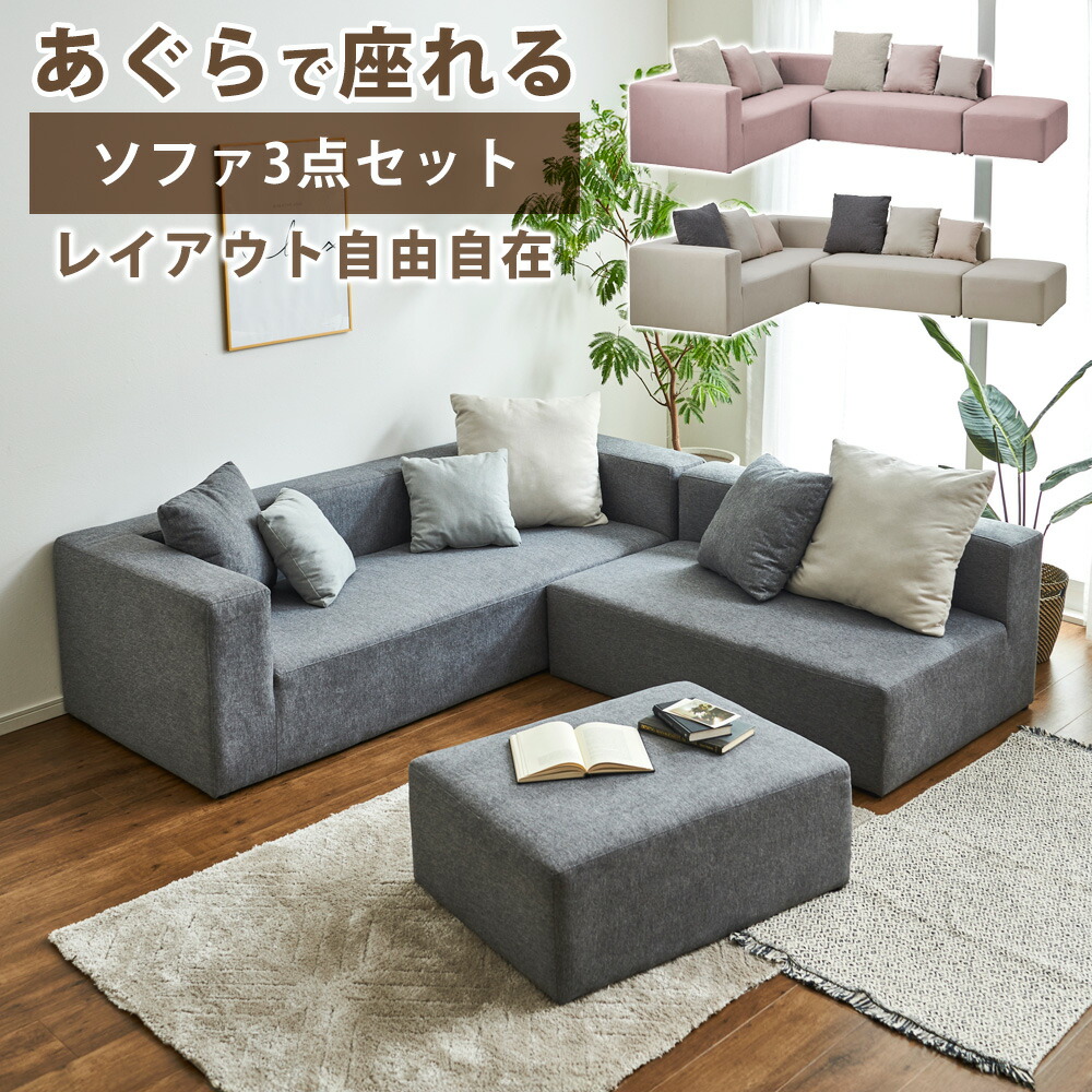 ソファ　ソファセット/コーナータイプ（スツール+2P+3P）