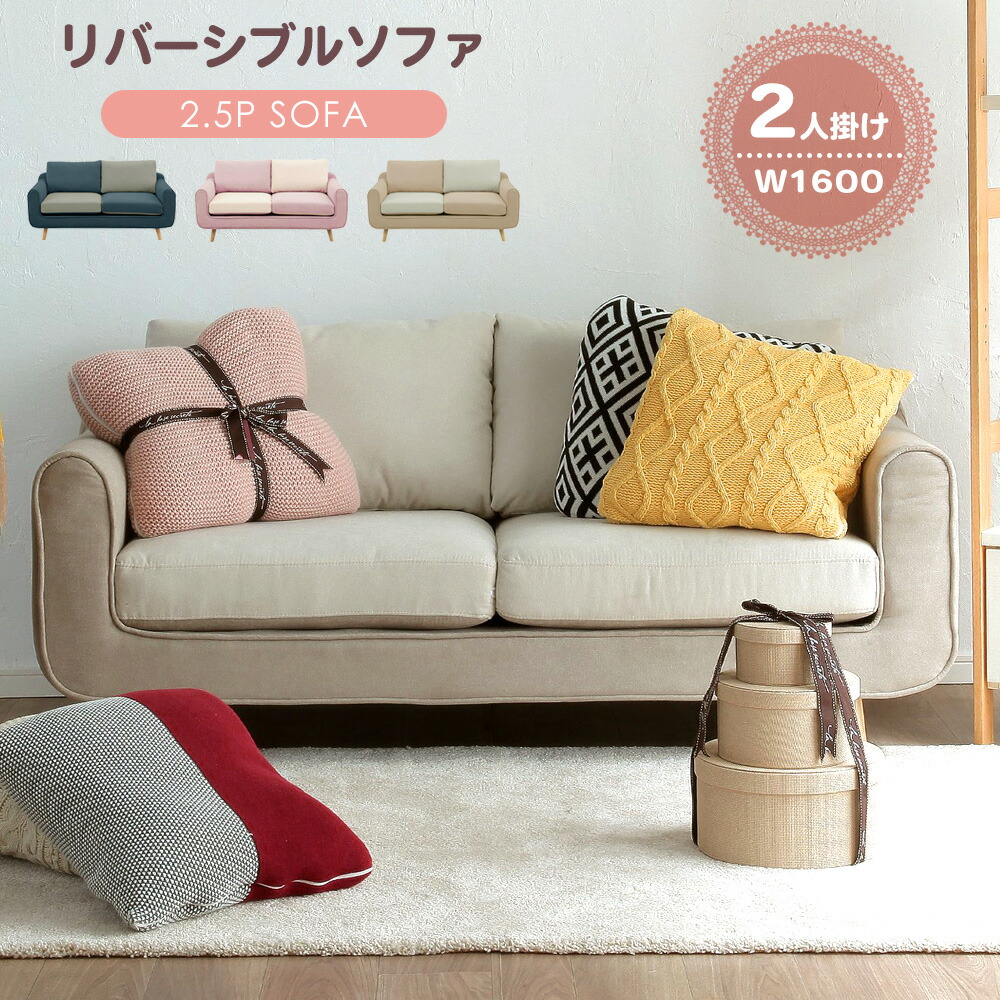 ソファ　2.5Pソファ
