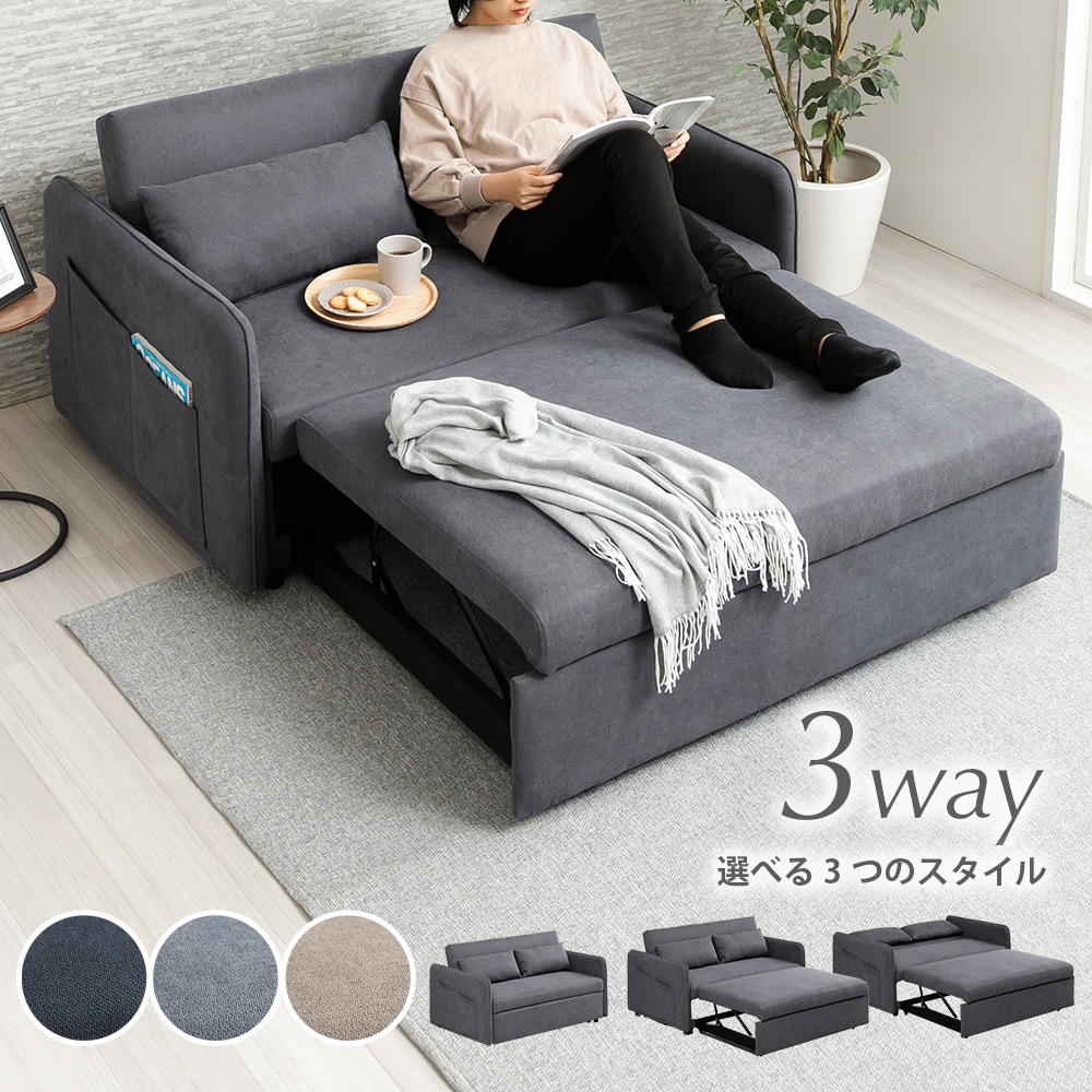 ソファ　2P（3way）　ソファ