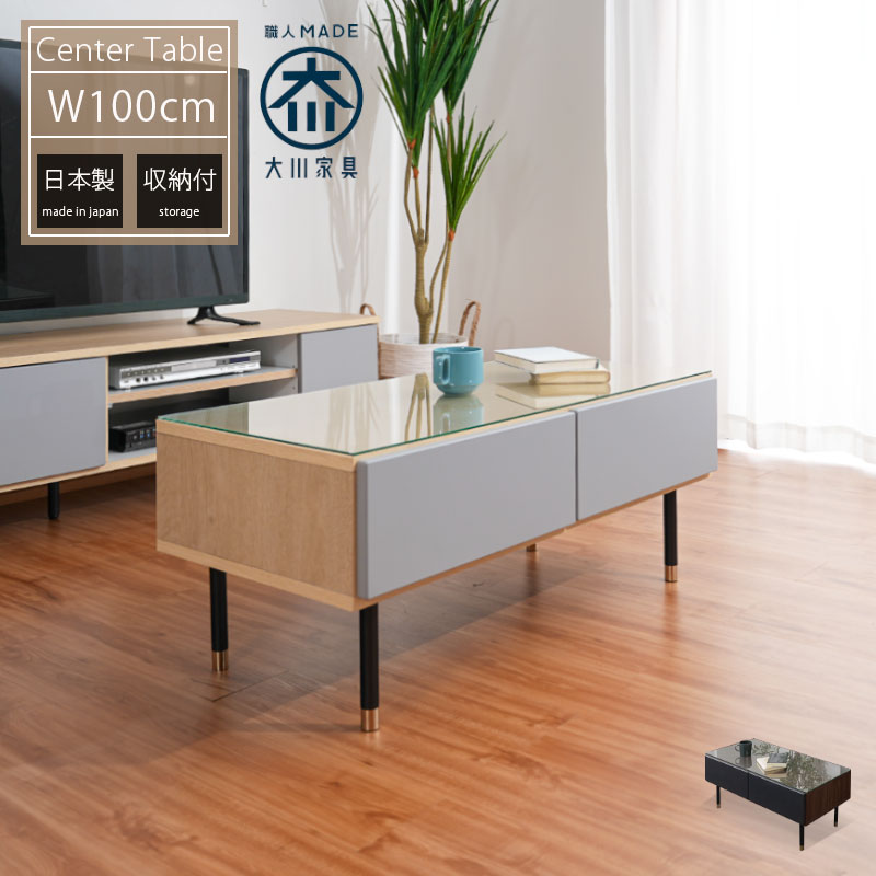 センターテーブル　100センターテーブル