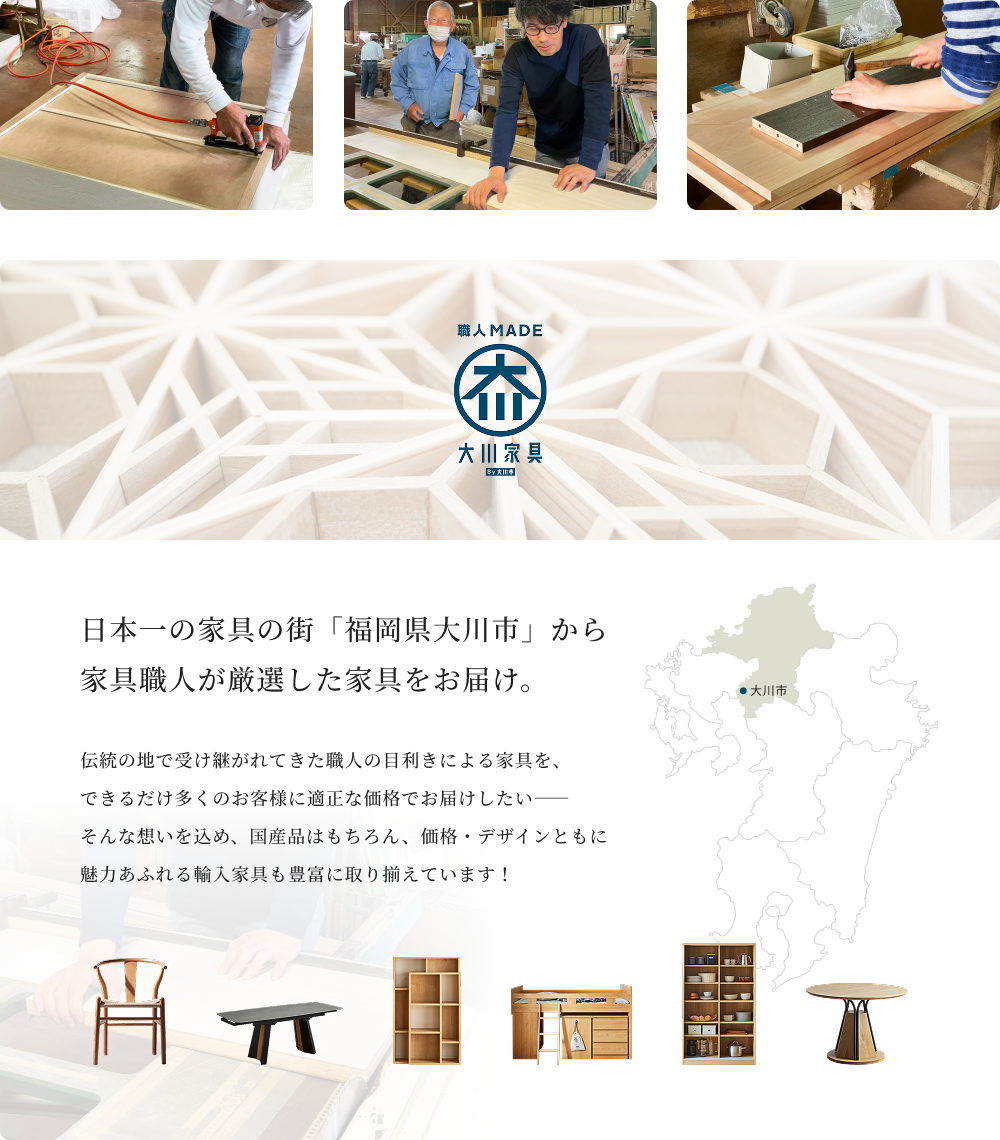 家具の大川川