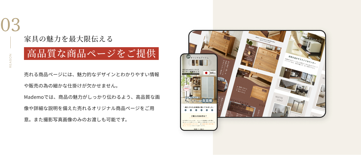 高品質な商品ページをご提供