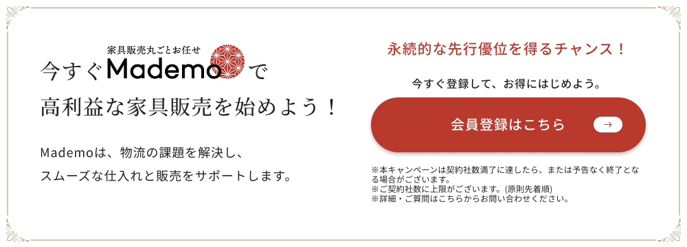 今すぐmademoを始めよう！