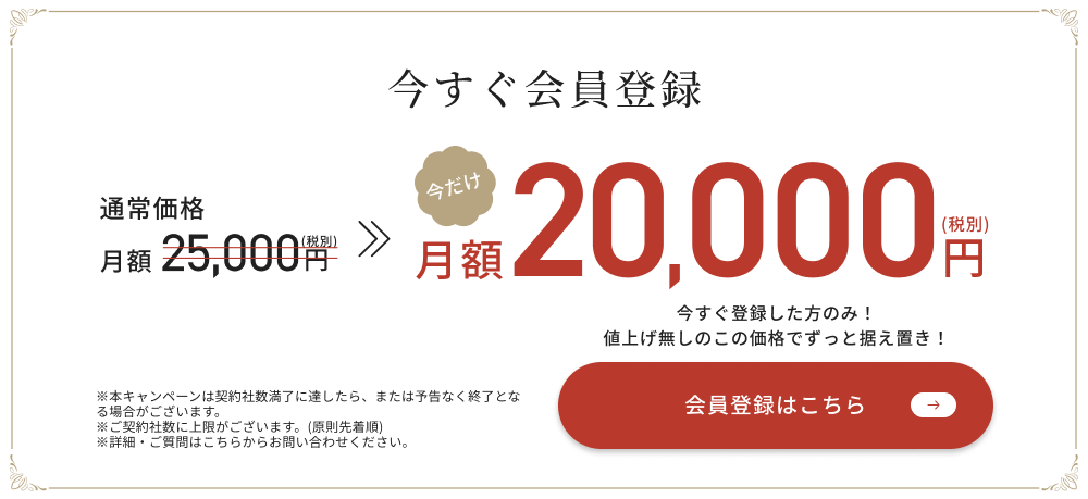 今すぐ会員登録