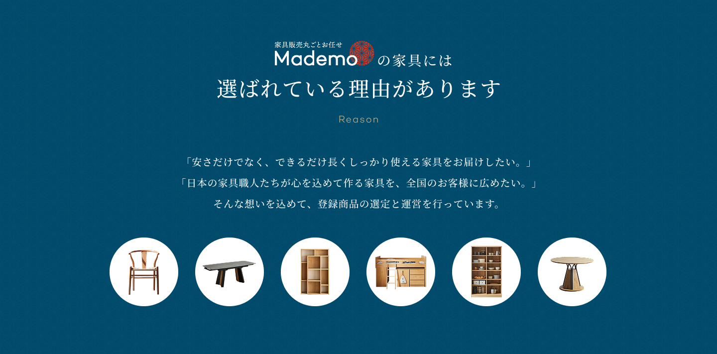 選ばれてる理由