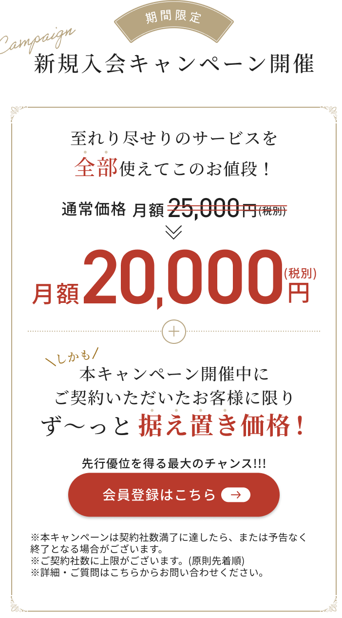 キャンペーン