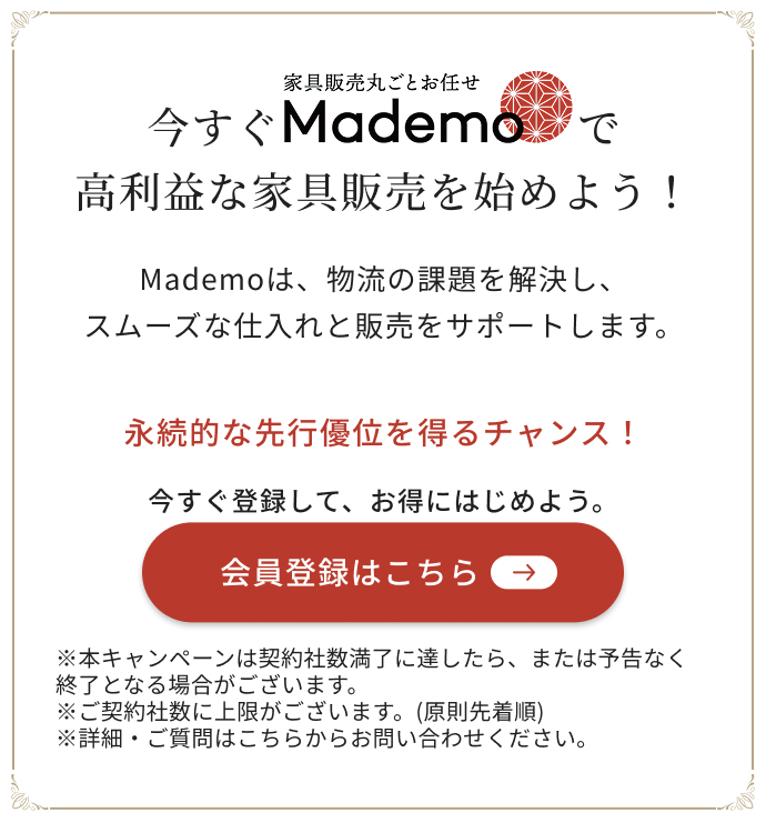 今すぐmademoを始めよう！